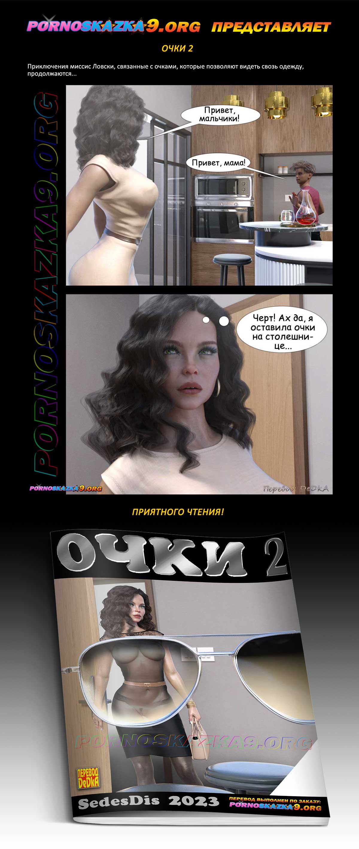 Перевод: DeDkA